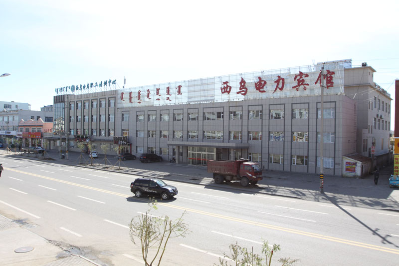 西烏旗電力賓館