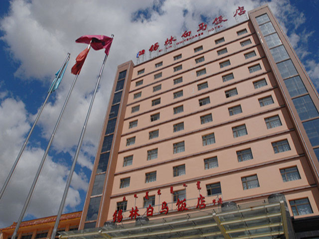 錫林郭勒盟白馬飯店