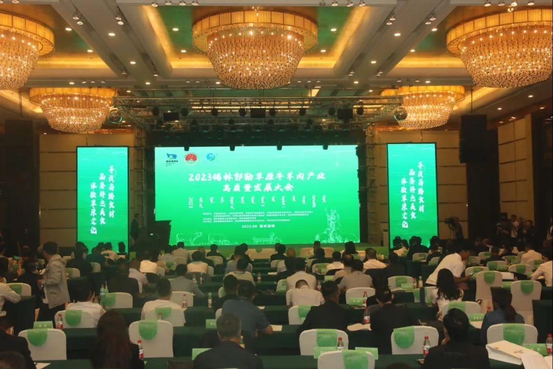 2023錫林郭勒草原牛羊肉產(chǎn)業(yè)高質(zhì)量發(fā)展大會暨草原牛羊肉產(chǎn)銷對接會在錫林浩特舉行