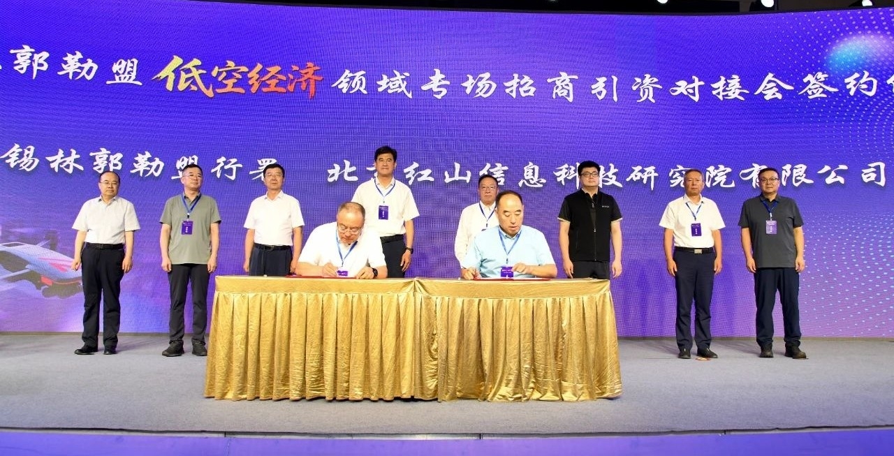 錫林郭勒盟舉辦低空經濟領域專場招商引資對接會 郭玉峰出席