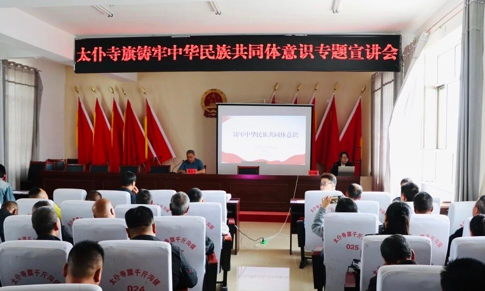 太仆寺旗千斤溝鎮開展鑄牢中華民族共同體意識專題宣講會