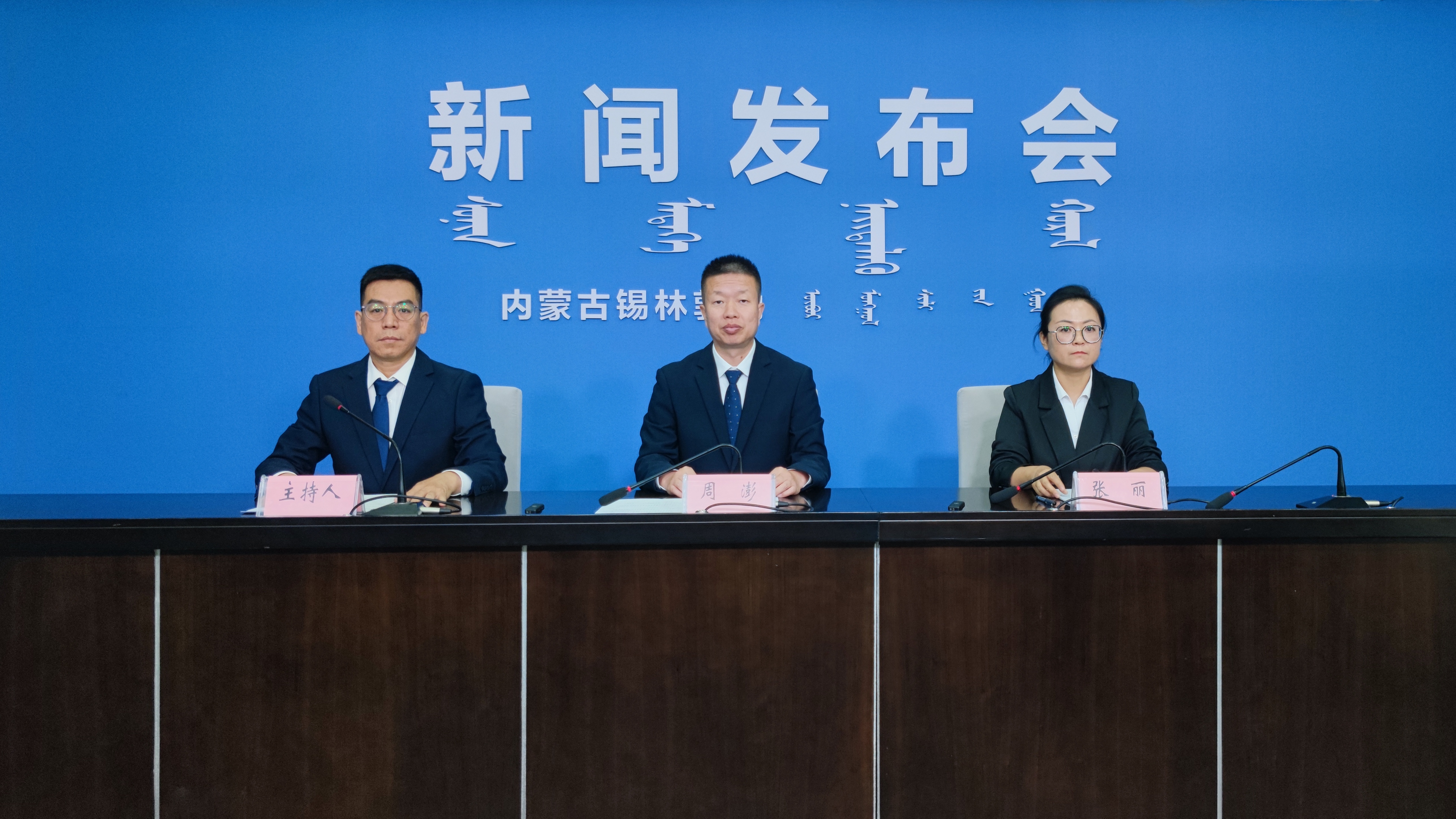 《錫林郭勒盟美麗城市先行區(qū)建設(shè)實(shí)施方案》解讀新聞發(fā)布會(huì)