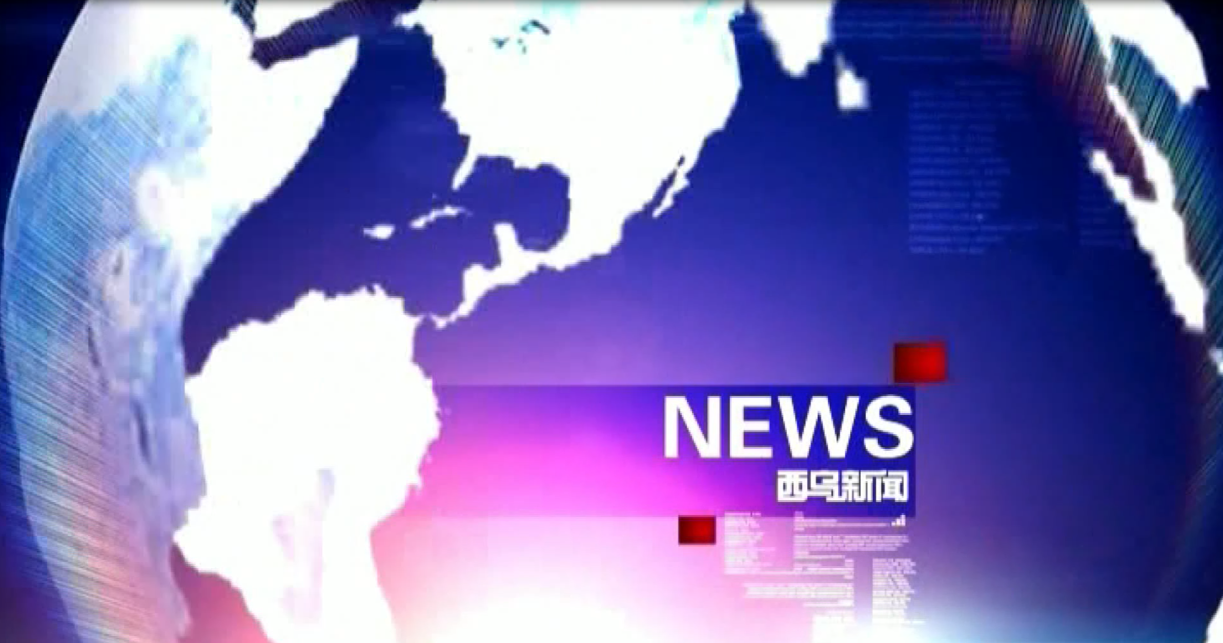 10月16日蒙語新聞