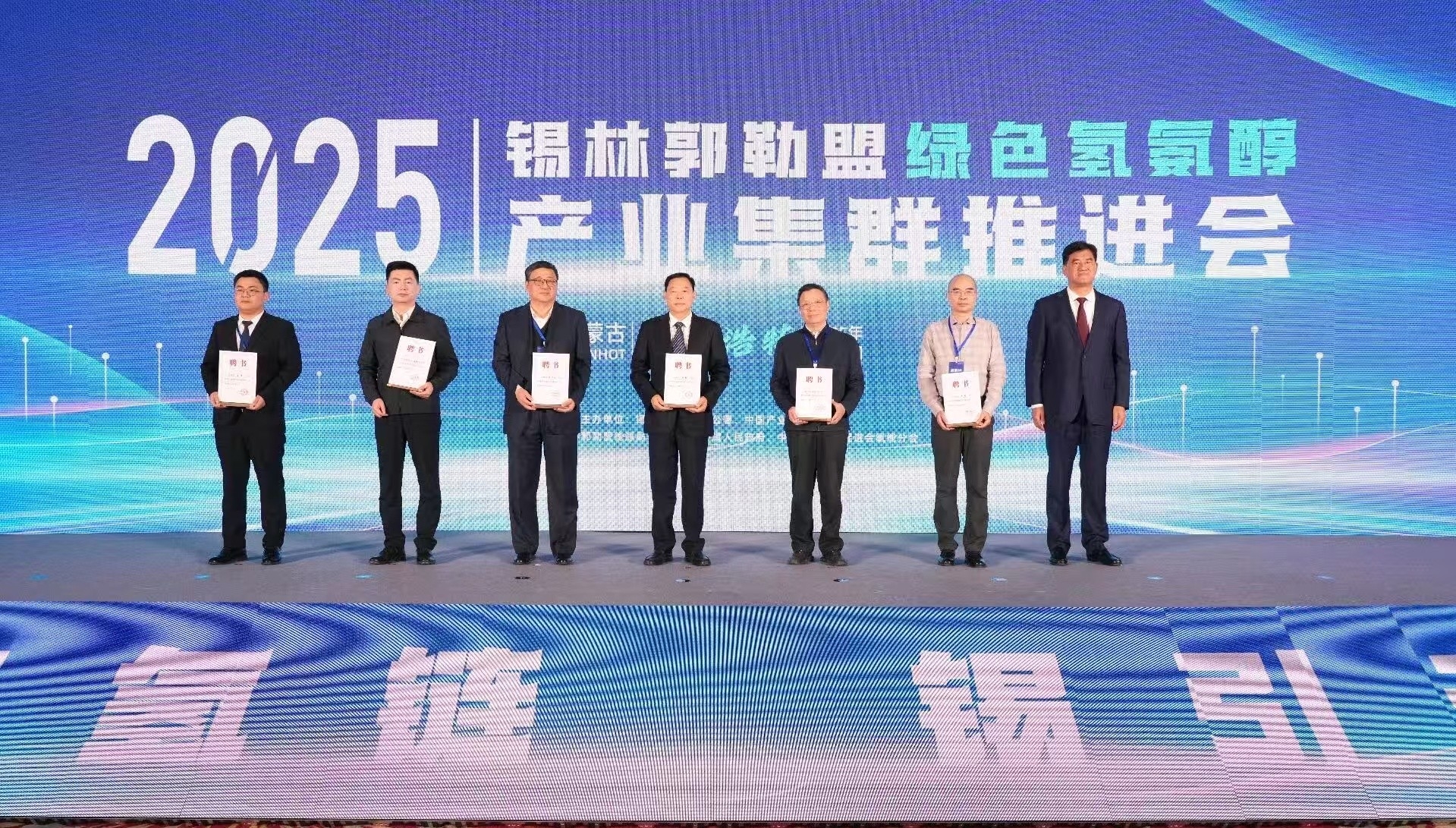 錫林郭勒盟舉辦“綠色氫氨醇”產(chǎn)業(yè)集群推進(jìn)會(huì)